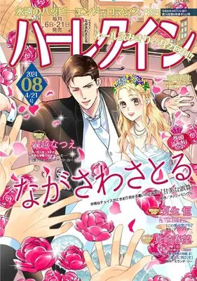 Magazine Harlequin (Magazine) (ハーレクイン4月21日号) 