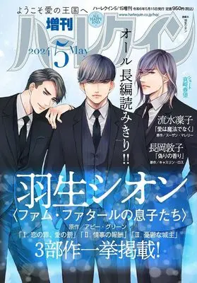 Magazine Zoukan Harlequin (増刊ハーレクイン5号 (ハーレクイン増刊)) 