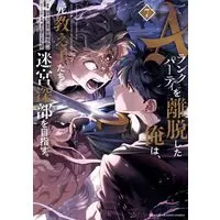 Manga I Left My A-Rank Party to Help My Former Students Reach the Dungeon Depths! vol.7 (Aランクパーティを離脱した俺は、元教え子たちと迷宮深部を目指す。(7) (KCデラックス))  / Super Zombie & Yuuri (ユーリ)