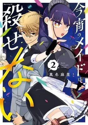 Manga Koyoi no Maid wa Korosenai vol.2 (今宵のメイドは殺せない(2) (モーニング KC))  / Mafuyu Mari