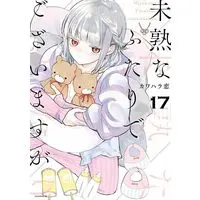 Manga Mijuku na Futari de Gozaimasu ga vol.17 (未熟なふたりでございますが(17) (モーニング KC))  / Kawahara Ren