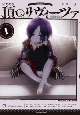 Manga Itadaki no Lvitsa vol.1 (頂のリヴィーツァ(1) (モーニング KC))  / 山座 一心