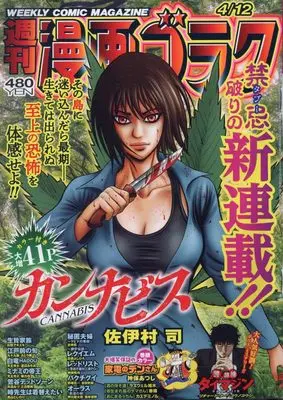 Magazine  (漫画ゴラク 2024年 4/12 号 [雑誌]) 