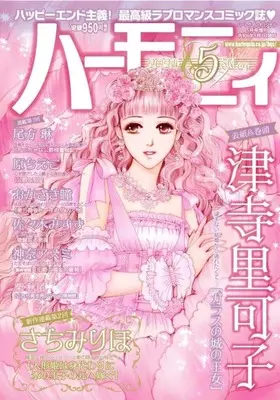 Magazine Harmony (Magazine) (ハーモニィ 2024年5月号) 