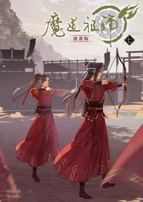 Manga Mo Dao Zu Shi vol.7 (台湾版)魔道祖師(7))  / 墨香銅臭 & 落地成球