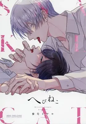 Manga appendix Hebineko (【小冊子】へびねこ アニメイト限定セット特典小冊子)  / Sango Mitsuru