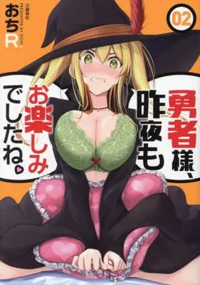 Manga Yuusha-sama, Sakuya mo Otanoshimi Deshita ne. vol.2 (勇者様、昨夜もお楽しみでしたね。(02))  / Ochi R