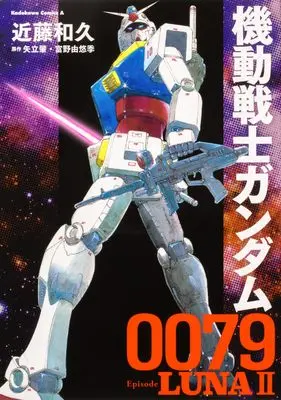 Manga Mobile Suit Gundam 0079 (Kidou Senshi Gundam 0079) vol.79 (機動戦士ガンダム0079 Episode LUNAII (角川コミックス・エース))  / Kondou Kazuhisa