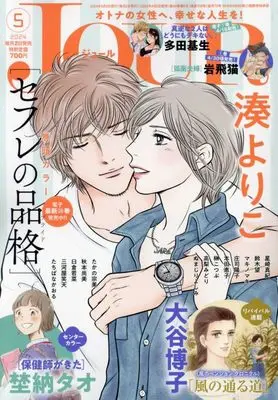 Magazine JOUR (Magazine) (JOUR 2024年5月号 [雑誌]) 