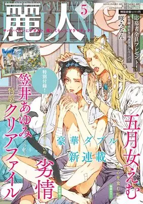 Magazine Reijin (麗人 2024年 05 月号 [雑誌]) 