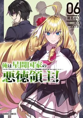 Manga Ore wa Seikan Kokka no Akutoku Ryoushu! vol.6 (俺は星間国家の悪徳領主！ 6 (ガルドコミックス))  / Nadashima Kai