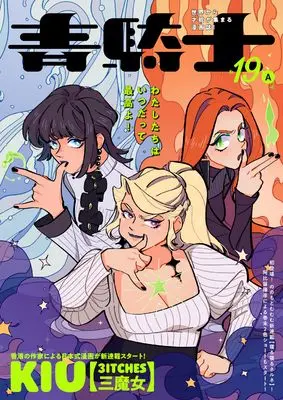 Magazine Aokishi (青騎士 第19A号 (青騎士コミックス)) 