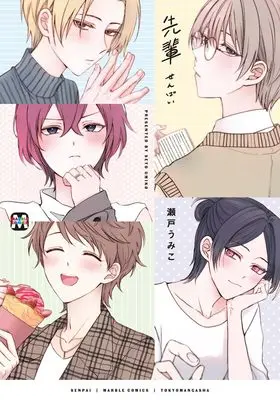 Manga Senpai (Seto Umiko) (先輩)  / Seto Umiko