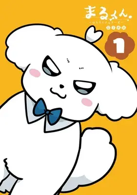 Manga Maru-kun - Hataraku Maltese vol.1 (まるくん~はたらくマルチーズ~ 1 (ヤングジャンプコミックス))  / G3 Ida