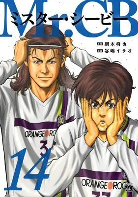 Manga Mr.CB vol.14 (Mr.CB 14 (14) (ヤングチャンピオン・コミックス))  / Tsunamoto Masaya & Tanishima Isao
