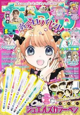 Magazine CIAO (付録付)ちゃお 2024年5月号) 
