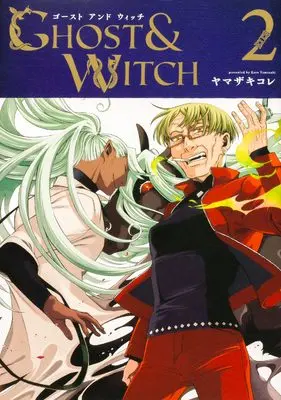 Manga Ghost & Witch vol.2 (ゴーストアンドウィッチ2 （(ブシロードコミックス))  / Yamazaki Kore