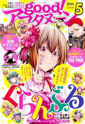Magazine good! Afternoon (増AF good!アフタヌーン (05月号)) 