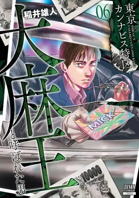 Manga Tokyo Cannabis Tokku - Taimaou to yobareta otoko vol.6 (東京カンナビス特区 大麻王と呼ばれた男 (6) (ゼノンコミックス))  / Inai Yuuto