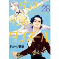 Manga Dance Dance Danseur vol.28 (ダンス・ダンス・ダンスール(28): ビッグ コミックス)  / George Asakura