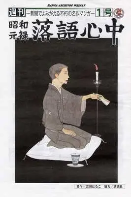Magazine Monthly Shouwa Genroku Rakugo Shinjuu (週刊 昭和元禄 落語心中 1号) 