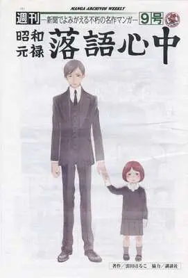 Magazine Monthly Shouwa Genroku Rakugo Shinjuu (週刊 昭和元禄 落語心中 9号) 