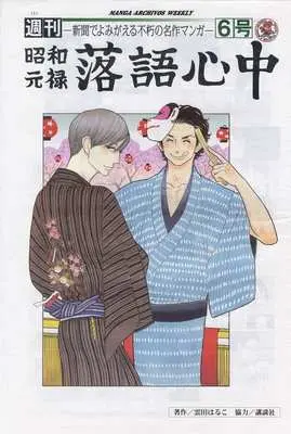 Magazine Monthly Shouwa Genroku Rakugo Shinjuu (週刊 昭和元禄 落語心中 6号) 