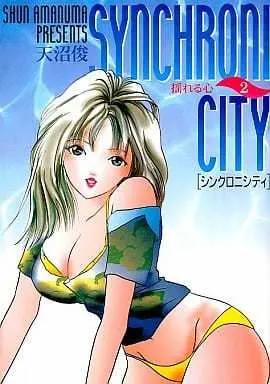 Manga Synchronicity (Amanuma Shun) vol.2 (シンクロニシティ(2))  / Amanuma Shun