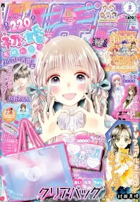 Magazine Ribbon (付録付)りぼん 2024年5月号) 