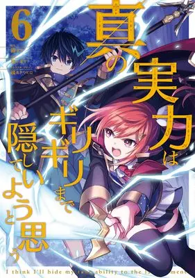 Manga Shin no Jitsuryoku wa Girigiri made Kakushite Iyou to Omou vol.6 (真の実力はギリギリまで隠していようと思う 6 (電撃コミックスNEXT))  / Hisashi Koyasato