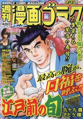 Magazine Manga Goraku (漫画ゴラク 2024年 4/19 号 [雑誌]) 