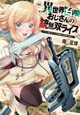 Manga Isekai Shoukan Ojisan no Juu Musou Life: Sabage-zuki Salaryman wa Kaisha Owari ni Isekai e Chokki suru vol.5 (異世界召喚おじさんの銃無双ライフ 5: ~サバゲー好きサラリーマンは会社終わりに異世界へ直帰する~ (芳文社コミックス))  / Morio Masahiro