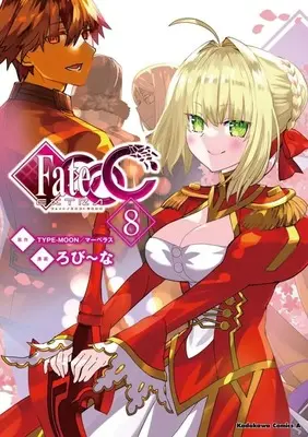 Manga Set Fate/Extra CCC (8) (★未完)フェイト/エクストラ CCC 1～8巻セット)  / Robina
