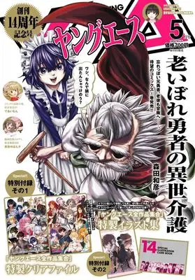 Magazine Young ACE (付録付)ヤングエース 2024年5月号) 