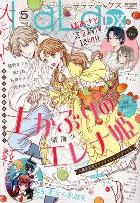 Magazine LaLa DX (LaLa DX 2024年5月号) 
