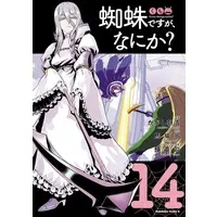 Manga So I'm a Spider, So What? (Kumo desu ga, Nani ka?) vol.14 (蜘蛛ですが、なにか?(14))  / Kakashi Asahiro