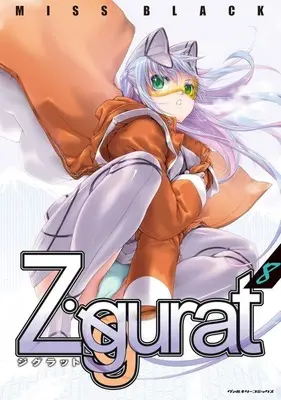 Manga Ziggurat vol.8 (Ziggurat(8))  / MISSBLACK