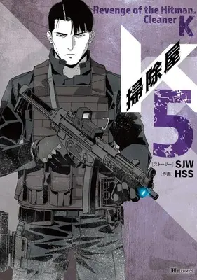 Manga K, the Cleanskin vol.5 (掃除屋K(5))  / HSS