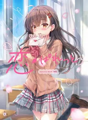 Art Book Koi Pallet: maruma Artbook (maruma(まるま)画集　恋ぱれっと)  / maruma(まるま)