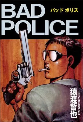 Manga Bad Police (Bad police (チャンピオンコミックスエクストラ))  / Saruwatari Tetsuya