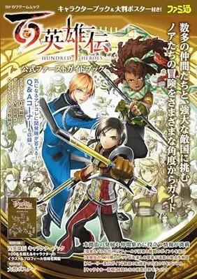 Official Fan Book Hyaku Eiyuuden (百英雄伝 公式ファーストガイドブック (カドカワゲームムック)) 