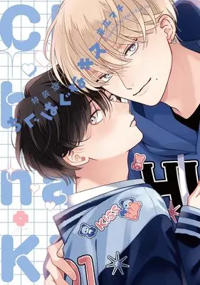 Special Edition Manga with Bonus Chiguhagu na Kiss (特装版 ちぐはぐなキス (ホーム社書籍扱コミックス))  / Suehiro Machi