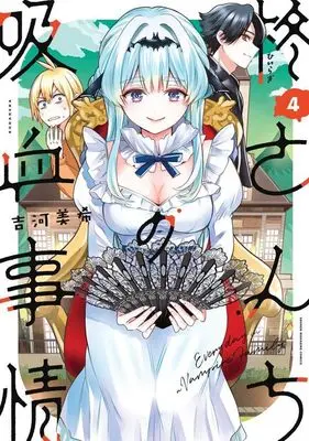 Manga Hiiragi-san Chi no Kyuuketsu Jijou vol.4 (柊さんちの吸血事情(4) (KCデラックス))  / Yoshikawa Miki