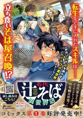 Manga Nadai Tsuji Soba Isekaiten vol.1 (名代辻そば異世界店 1 (ヒューコミックス))  / Hayashi Fumino