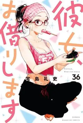 Manga Kanojo, Okarishimasu (Rent-A-Girlfriend) vol.36 (彼女、お借りします(36) (講談社コミックス))  / Miyajima Reiji