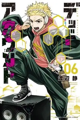 Manga Dead Account vol.6 (デッドアカウント(6) (講談社コミックス))  / Watanabe Shizumu