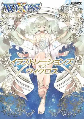 Art Book WIXOSS (イラストレーションズ オブ ウィクロス (ホビージャパンMOOK 880)) 
