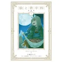 Manga Spice & Wolf Collector's Edition vol.1 (狼と香辛料 愛蔵版 1)  / Koume Keito