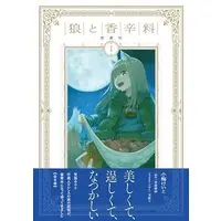 Manga Spice & Wolf Collector's Edition vol.1 (狼と香辛料 愛蔵版 1)  / Koume Keito