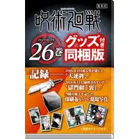 Special Edition Manga with Bonus Jujutsu Kaisen (Main Series) vol.26 (呪術廻戦 26 記録―― 2006年8月或る男が遺した“天逆鉾"/2018年11月秘匿されていた“獄門彊「裏」"/当時の様子を記した印刷布ならびに現場写真付き同梱版 (ジャンプコミックス))  / Akutami Gege